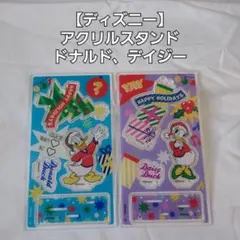 【ディズニー】アクリルスタンド ドナルド、デイジー　２個セット