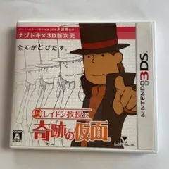 レイトン教授と奇跡の仮面　3DS中古ソフト
