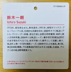 2025年 UNIQLO イチロー コラボのタグ