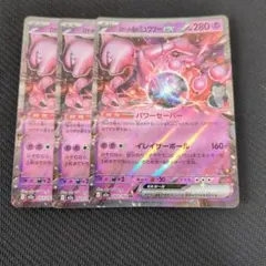 2026年最新】R団のミュウツーの人気アイテム - メルカリ