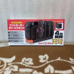 Nintendo Switch 2 コントローラー充電スタンド