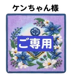 FEILER ハンカチ （ケンちゃん様ご専用）中古