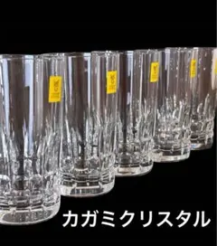 カガミクリスタル　切子カットグラス 5個セット ビールグラス　麦茶グラス冷酒