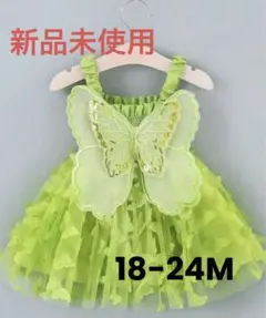 ティンカーベル風　プリンセス　ワンピース　ベビー　グリーン　ハロウィン