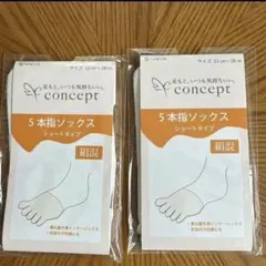 新品★ナイガイ 5本指ソックス インナーソックス絹混　23〜28cm 2足セット