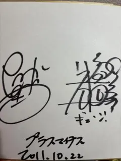 サイン入りタレントグッズ