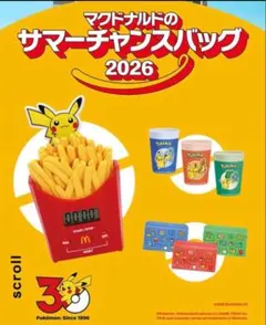 マクドナルド ポケモン サマーチャンスバッグ 2026 グッズセットのサムネイル