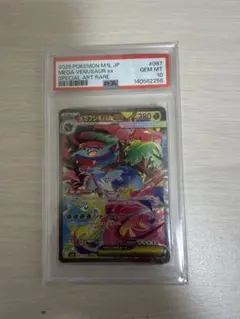 2026年最新】mフシギバナex psa10の人気アイテム - メルカリ