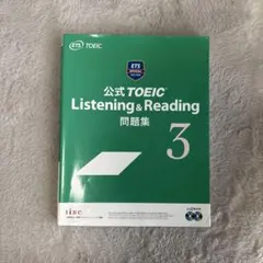 公式TOEIC Listening & Reading 問題集 3 - メルカリ