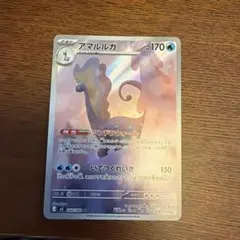 アマルルガ AR 084/080