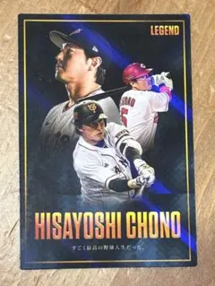 プロ野球チップス 2026 長野久義 レジェンドカード - メルカリ
