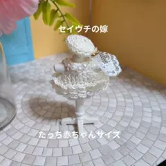 ミニチュアドール服　ハンドメイド　たっち赤ちゃん　3段フリルドレス白