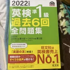 2022年度版 英検準1級 過去6回全問題集