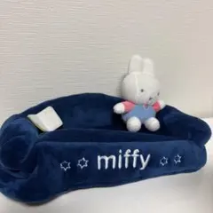 miffy ソファ型ティッシュボックス ネイビー
