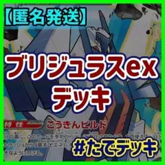 2026年最新】ブリジュラス デッキの人気アイテム - メルカリ
