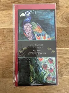 石村嘉成作品　レターセット