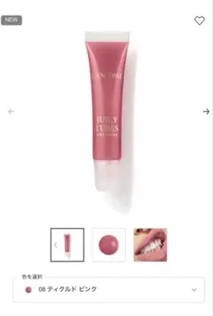 LANCOME Juicy Tubes Original 08のサムネイル