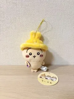 【タグ付き】ちいかわ　秋だもんマスコット　うさぎ