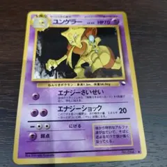 現物 ユンゲラー ポケモンカード　旧裏面　未使用　美品 拡張シート HP70 現物 ユンゲラー ポケモンカード 旧裏面 未使用 美品 拡張シート HP70