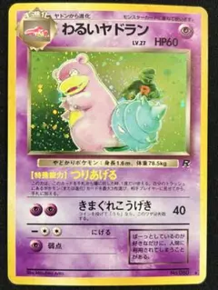 旧裏 やさしいヤドラン 【 PSA10 】 NEO 4 旧裏 やさしいヤドラン 【 PSA10 】 NEO 4 - メルカリ
