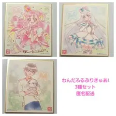 プリキュア色紙ART7 わんだふるぷりきゅあ! 3種セット