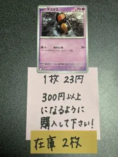 ポケモンカード　デスマスC残り2枚のサムネイル