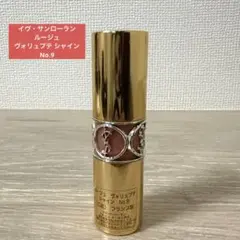 イヴ・サンローラン ルージュ ヴォリュプテ シャイン　No.9