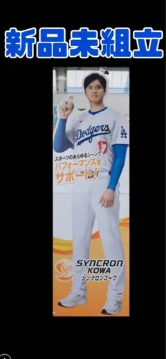 大谷翔平 等身大パネル ロサンゼルス・ドジャースシンクロンコ―ワ 大谷翔平 等身大パネル ロサンゼルス・ドジャースシンクロンコ