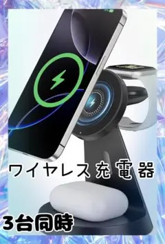 アップルウォッチ ワイヤレス充電器 Magsafe対応 3in1マグネット式