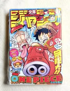 週刊少年ジャンプ 2023年13号 ONE PIECE（尾田栄一郎）表紙 - メルカリ