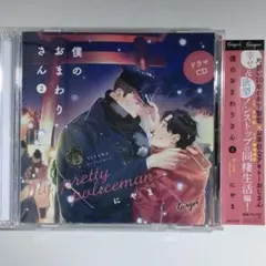 BLドラマCD「僕のおまわりさん3」特典CD付 - メルカリ
