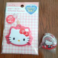 HELLO KITTY 反射キーホルダー　　 ガチャのキーホルダー2個セット