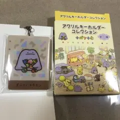 十ポケ十色　アクリルキーホルダーコレクション　ずぶといメタモン ポケモンセンター