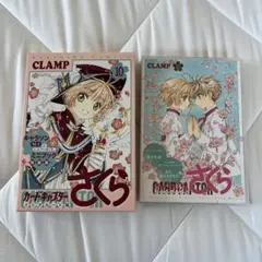 カードキャプターさくら クリアカード編 10 特装版　(※コミック無し)