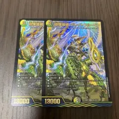 【即日発送】砕慄接続 グレイトフルベン 2枚