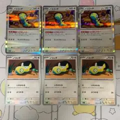 ノココッチ ノコッチ 6枚セット