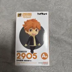 ハイキュー‼︎ くじ　日向翔陽 制服バージョン ねんどろいど