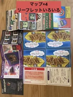 任天堂　ゲームボーイ ポケモン　タウンマップ×4 リーフレット、説明書