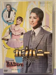 宝塚歌劇 月組 カンパニー BADDY DVD - メルカリ
