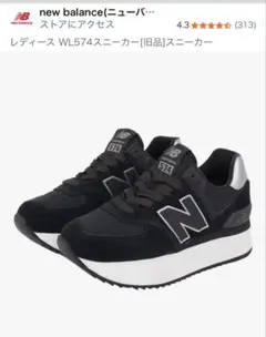 New Balance WL574 NJレディース スニーカー ブラック