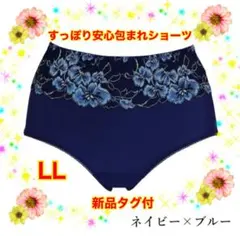 【匿名配送★新品★LL】マキジェリークすっぽり安心包まれショーツ★ネイビーブルー