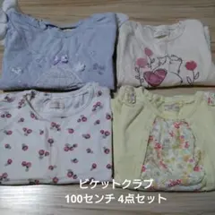 ビケットクラブ 100センチ 4点セット　長袖