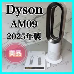 Dyson ダイソン AM09 扇風機 2025年製 Hot+Cool 暖房