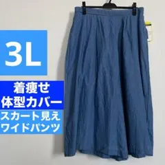 大きいサイズ☆おかだゆり デニムラップ ワイドパンツ 3L 着痩せ&体型カバー