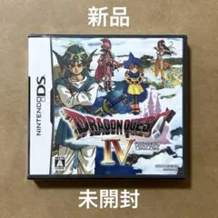2026年最新】ドラゴンクエスト4 ds 未開封の人気アイテム - メルカリ
