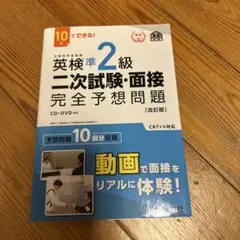 英検準2級二次試験・面接完全予想問題 : 10日でできる!