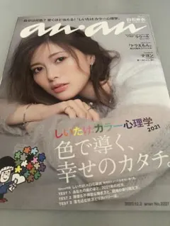 anan 2020年12月2日号 白石麻衣