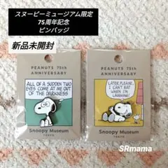 ✴スヌーピーミュージアム限定✴75周年✴　ピンバッジ✴2個セット✴