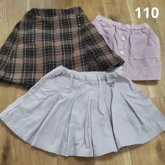 女の子 秋冬ボトムス3枚セット110