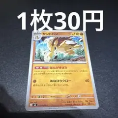 サンドパン C はんげきばりストームエメラルダ 036/076 在庫12
